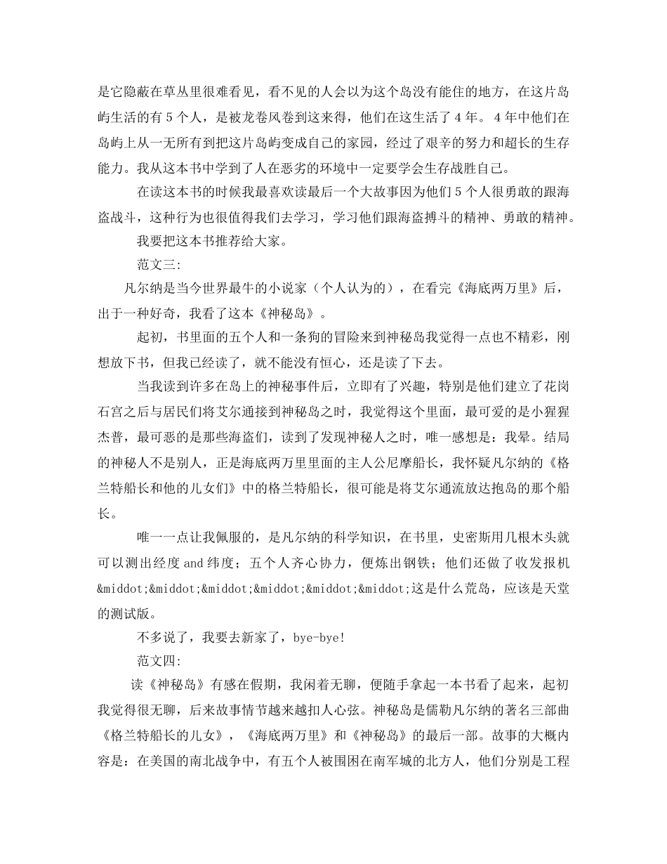 神秘岛读后感300字2 _第2页