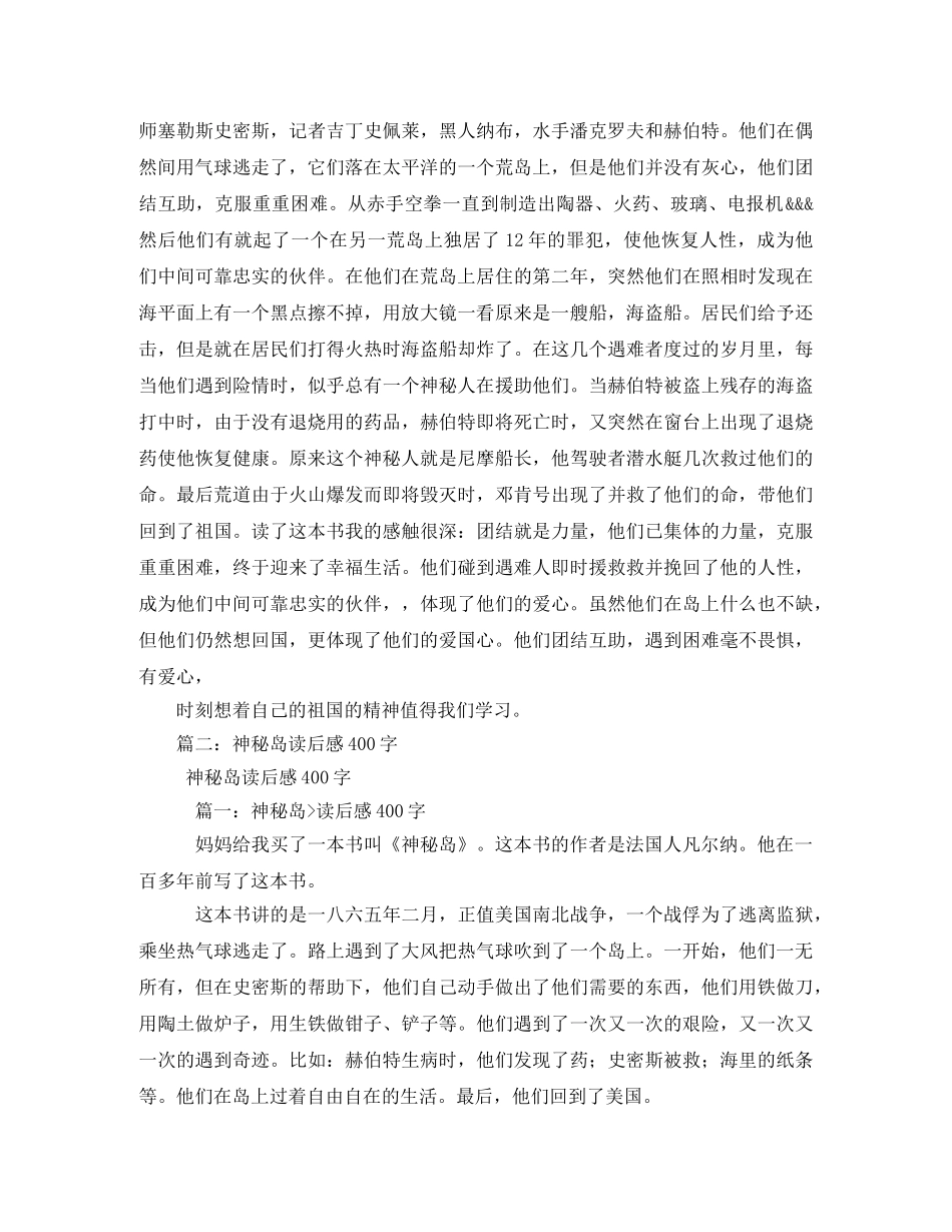 神秘岛读后感300字2 _第3页