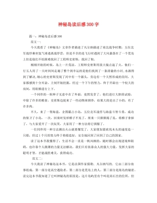 神秘岛读后感300字2 
