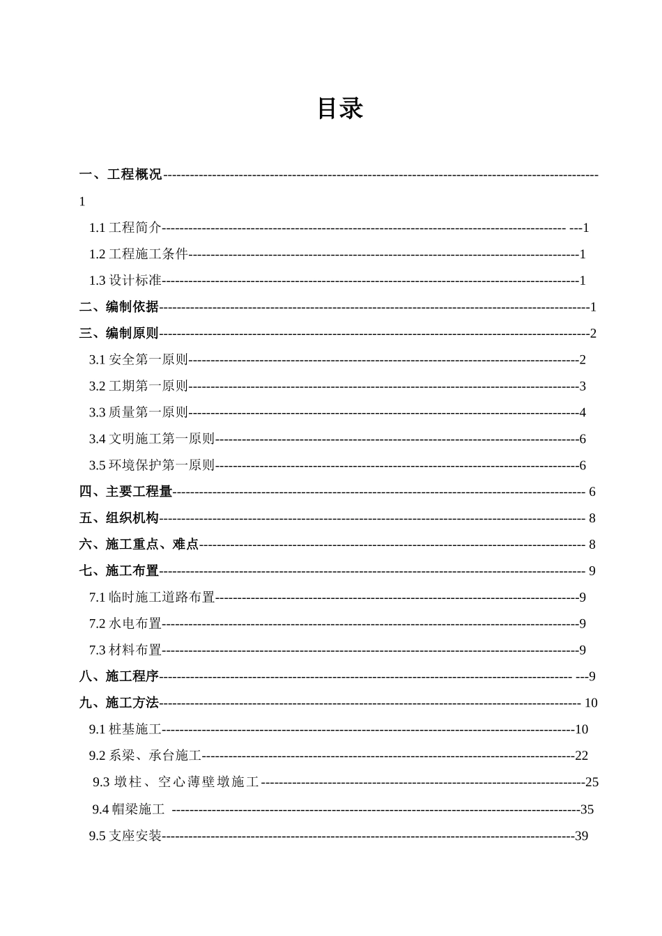 寺沟大桥施工方案改_第2页