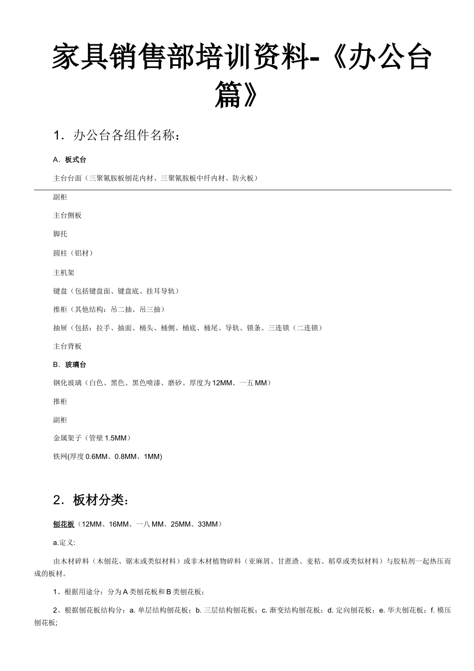 专业办公家具销售技巧培训_第2页
