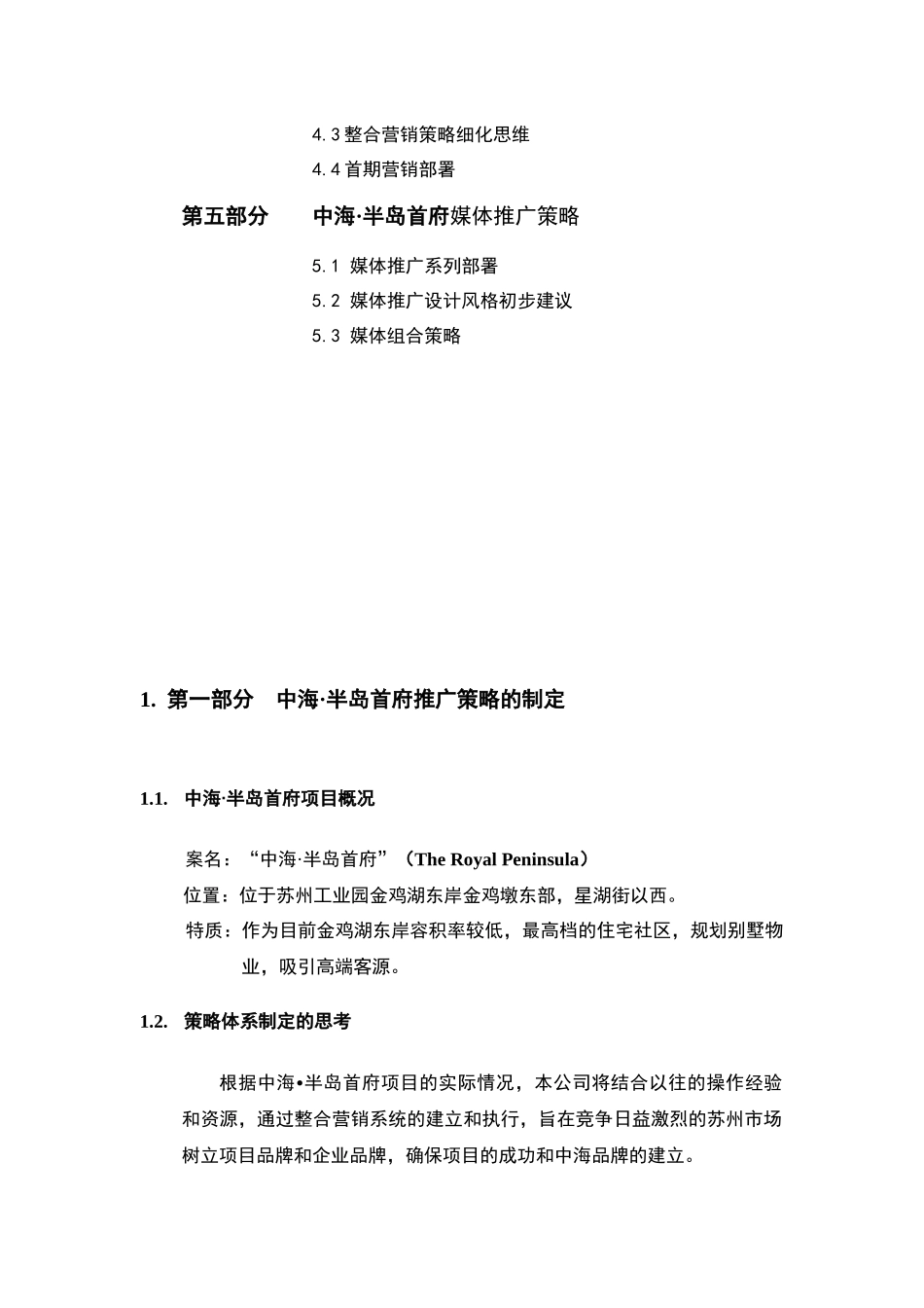 合富辉煌-苏州中海半岛首府地产项目营销整合品牌推广策略_第3页