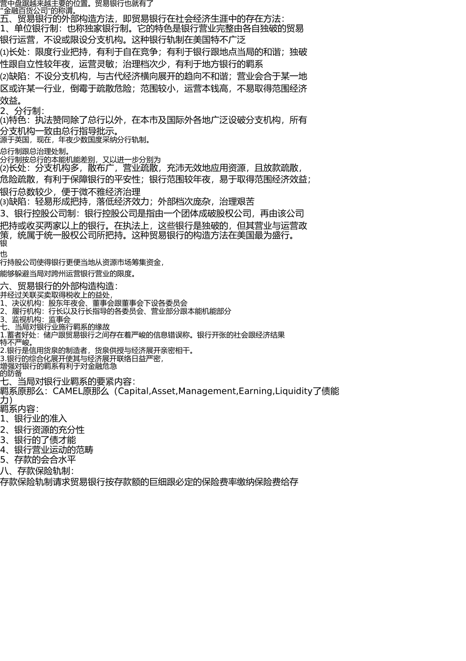 商业银行业务与经营-重点整理 _第2页