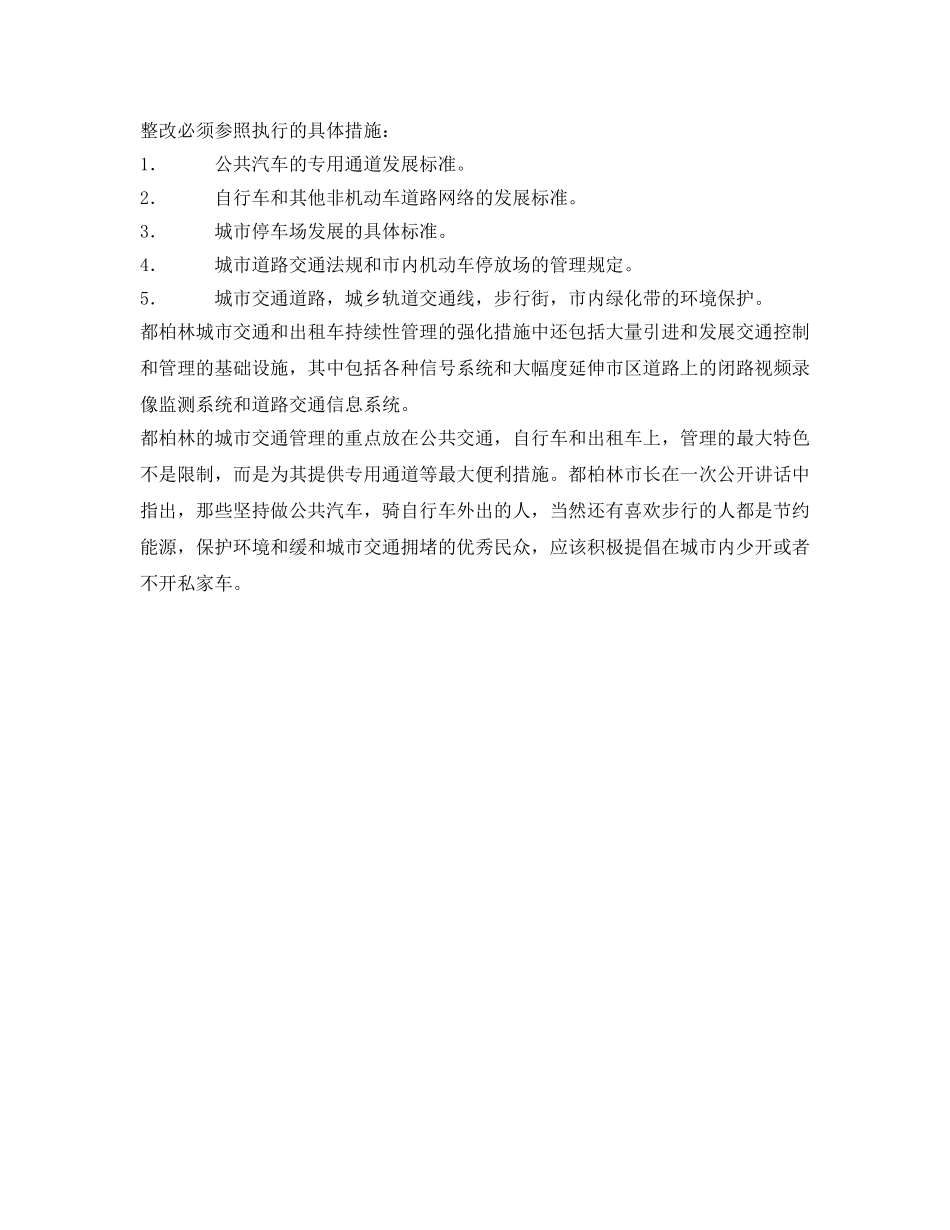 《安全管理》之都柏林的一体化城市交通管理战略 _第2页