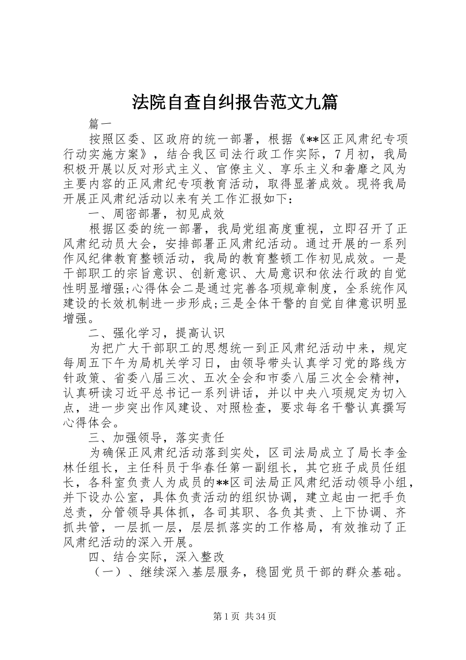 法院自查自纠报告范文九篇 _第1页