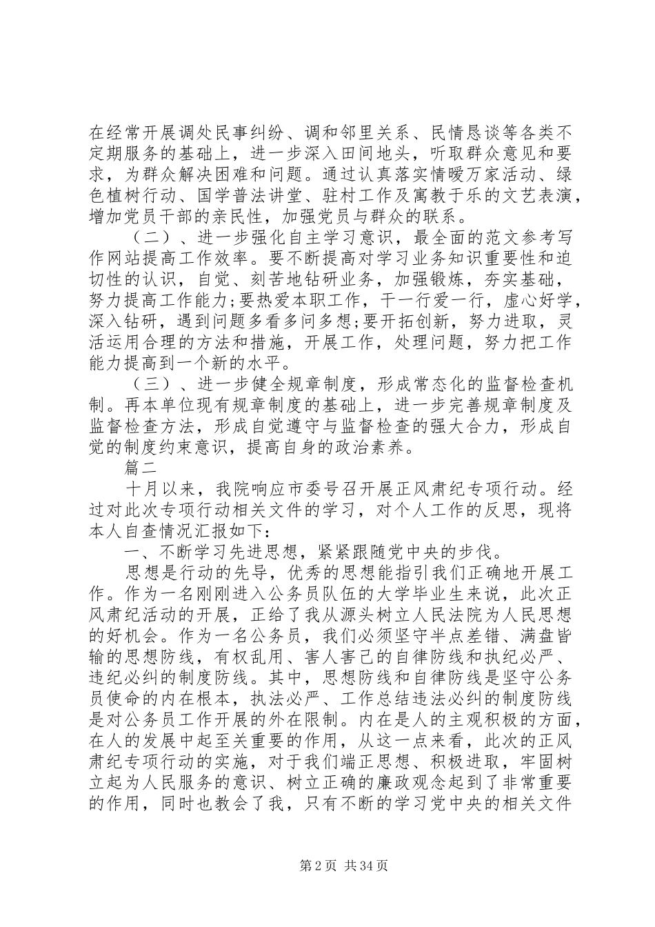 法院自查自纠报告范文九篇 _第2页