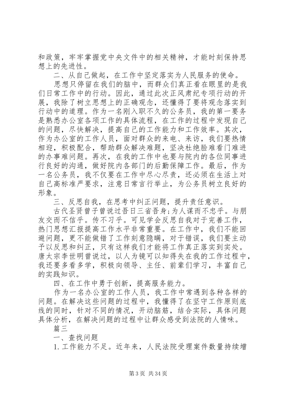 法院自查自纠报告范文九篇 _第3页