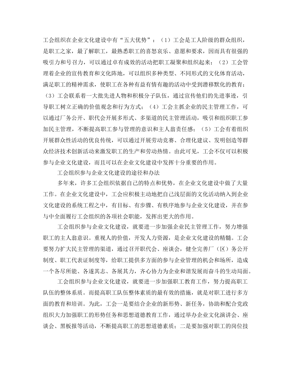 《安全管理论文》之浅谈工会组织在企业文化建设中的作用 _第2页