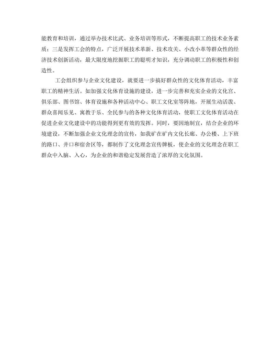《安全管理论文》之浅谈工会组织在企业文化建设中的作用 _第3页