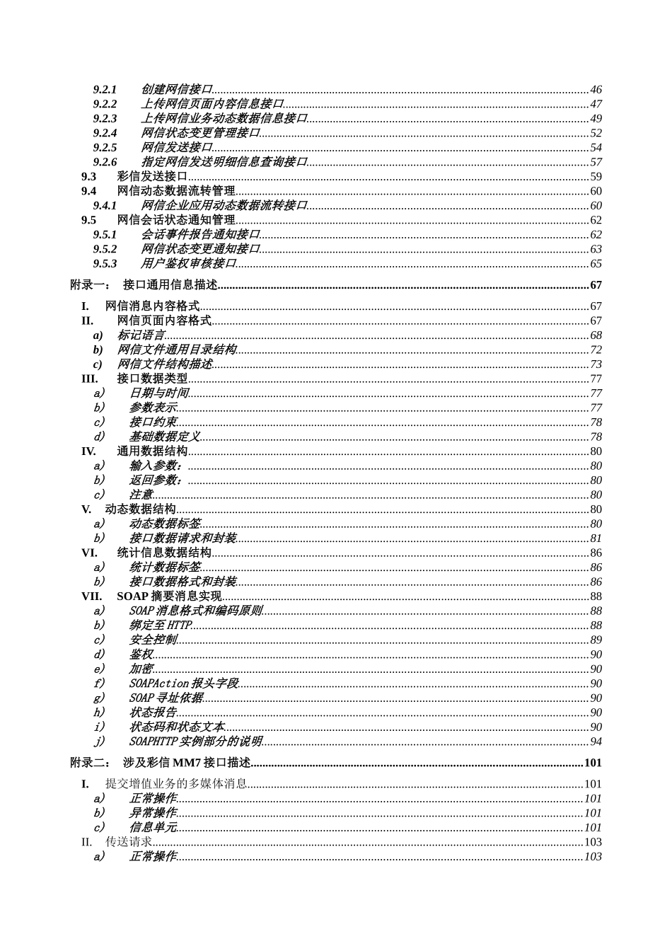 中国移动网信业务企业应用消息接口规范-110115_第3页