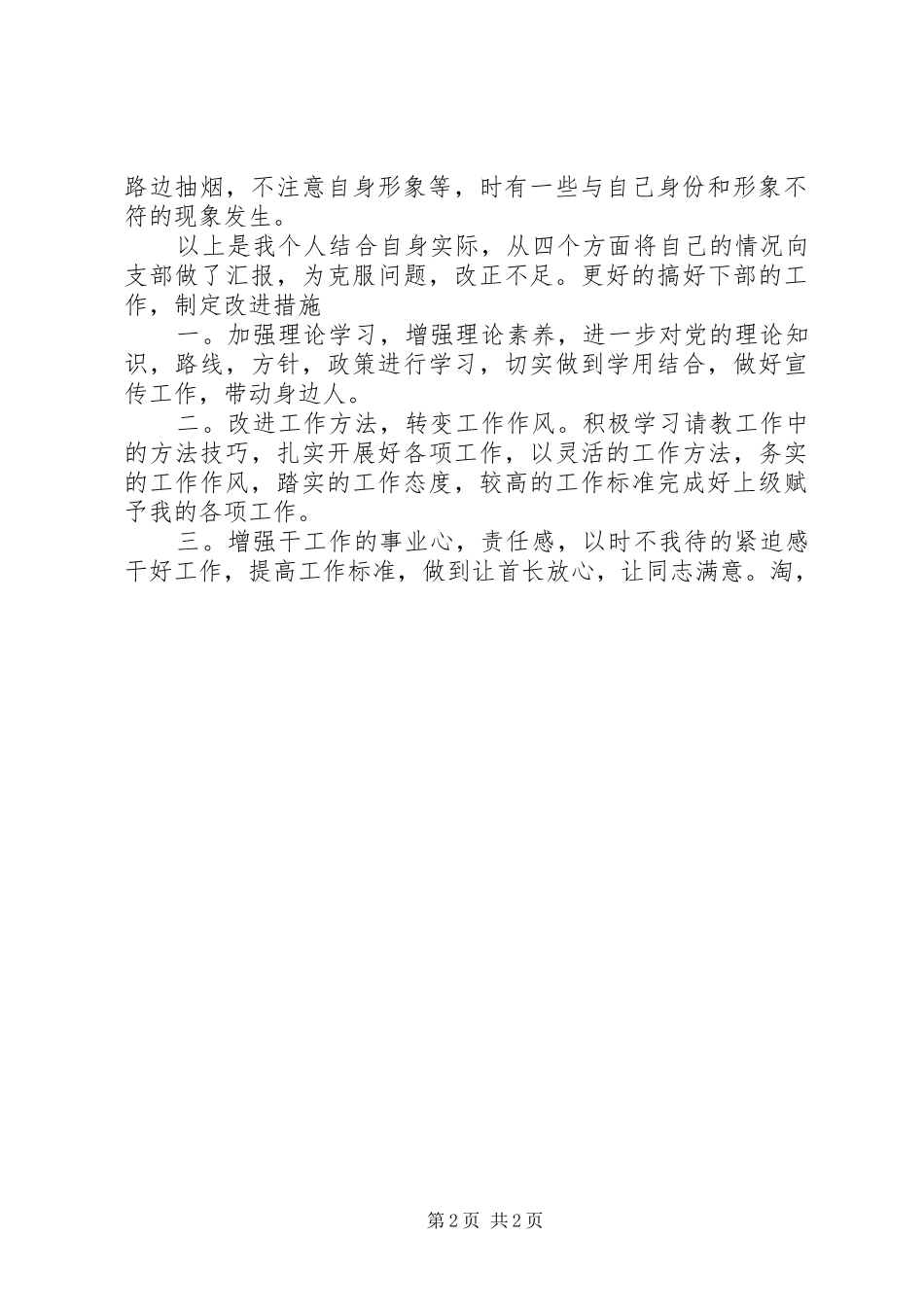 20XX年关于部队军人思想报告范文 (3)_第2页