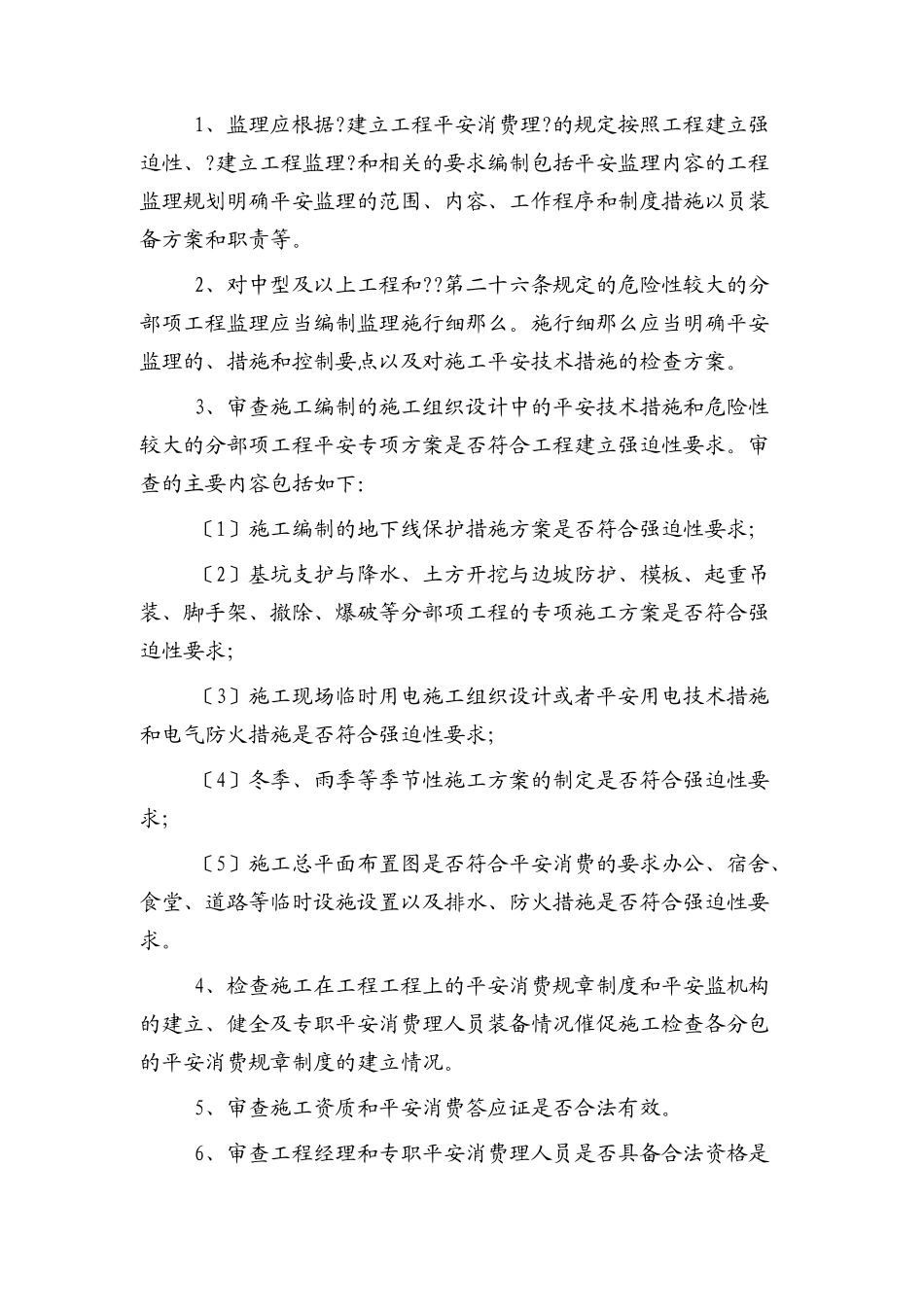 某小学教学楼工程安全监理实施细则_第2页