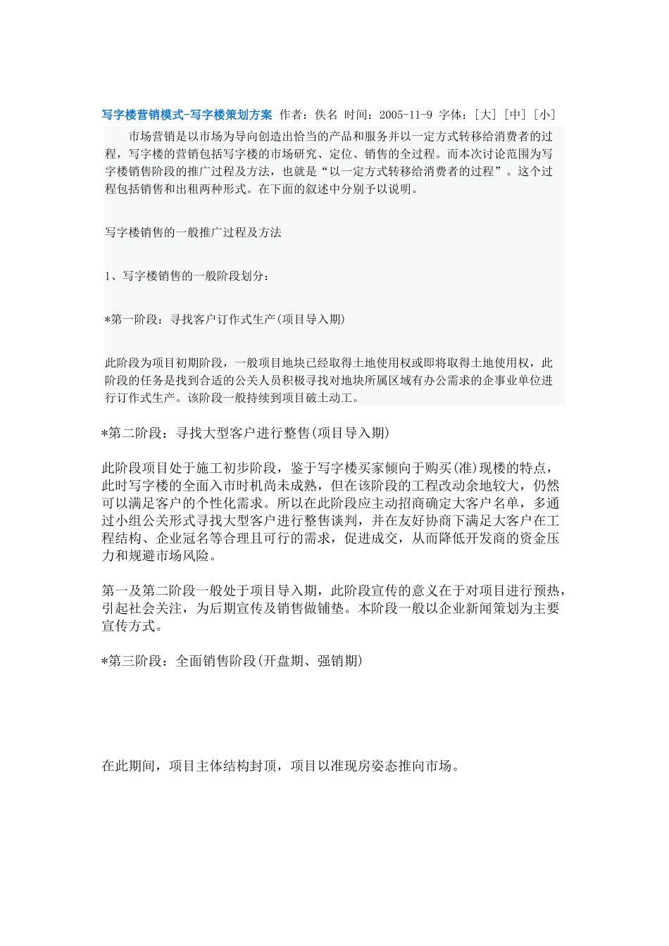 写字楼营销模式_第1页