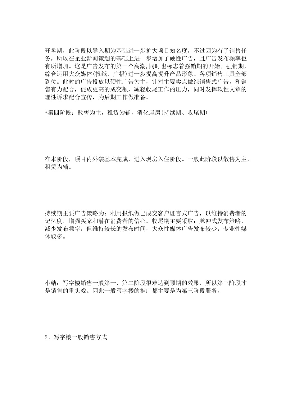 写字楼营销模式_第2页