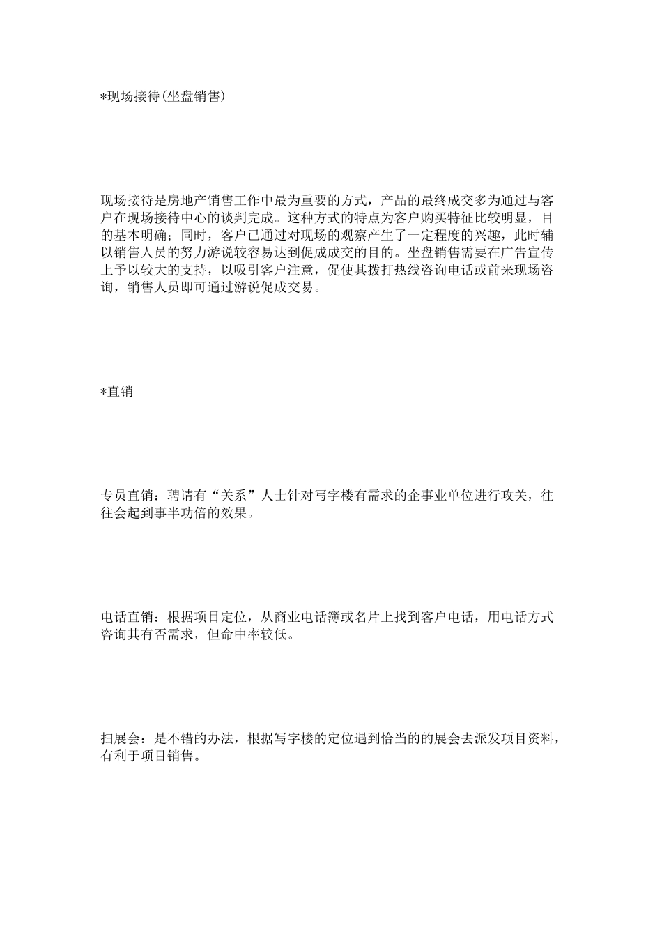 写字楼营销模式_第3页