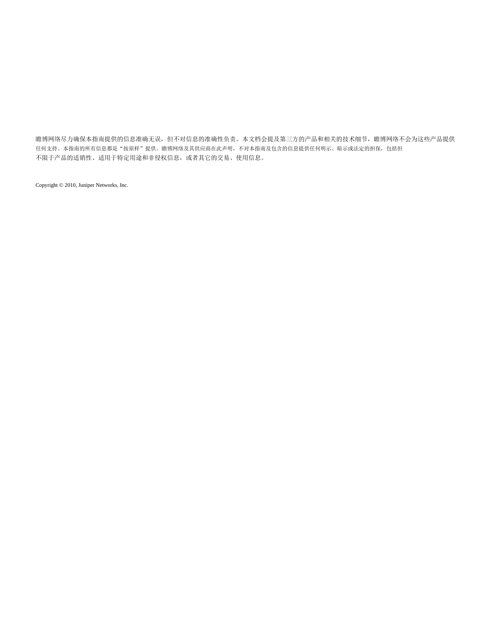 EX系列以太网交换机实现CoS服务类别区分_第2页