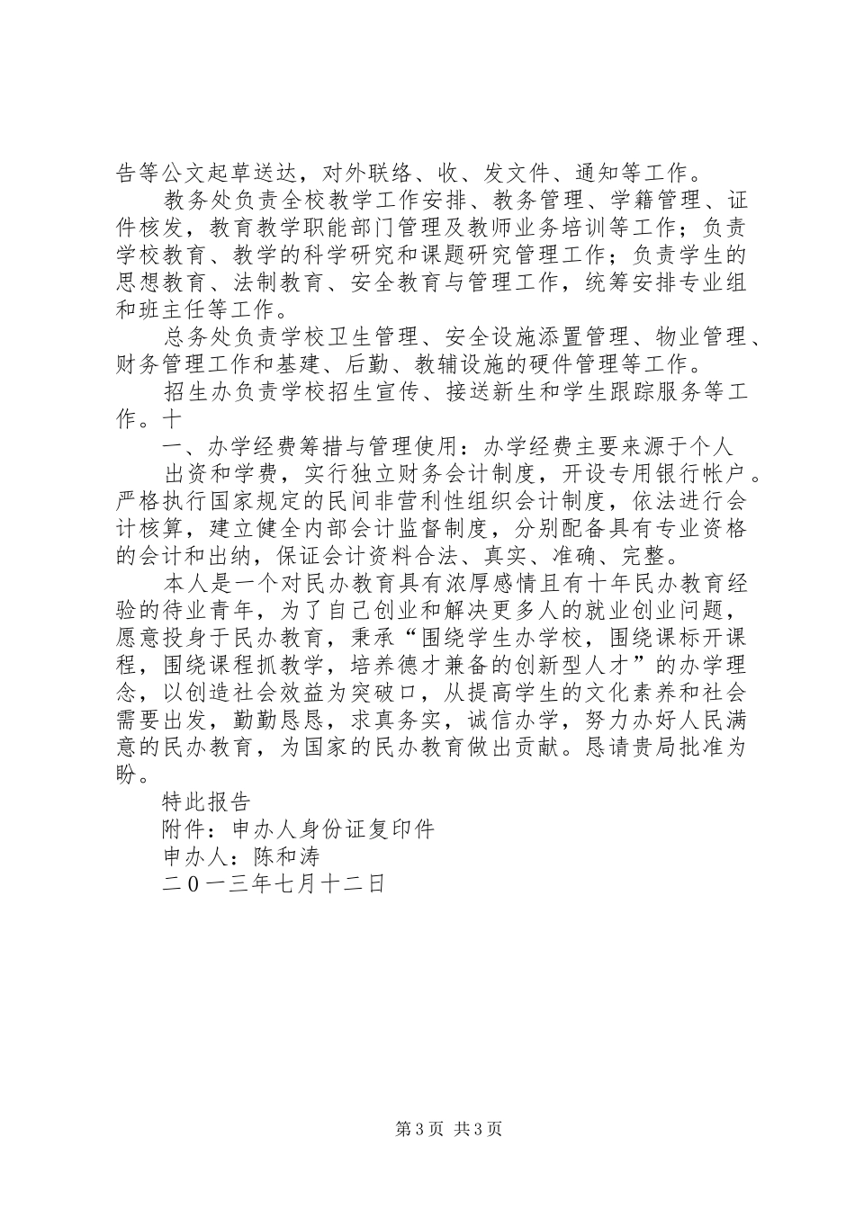 民办文化教育培训中心申办报告 _第3页