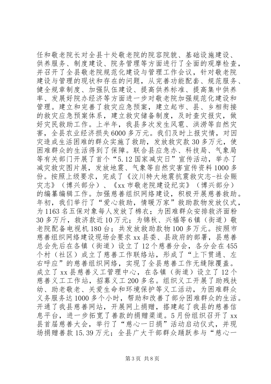 县民政局工作情况自查报告 _第3页