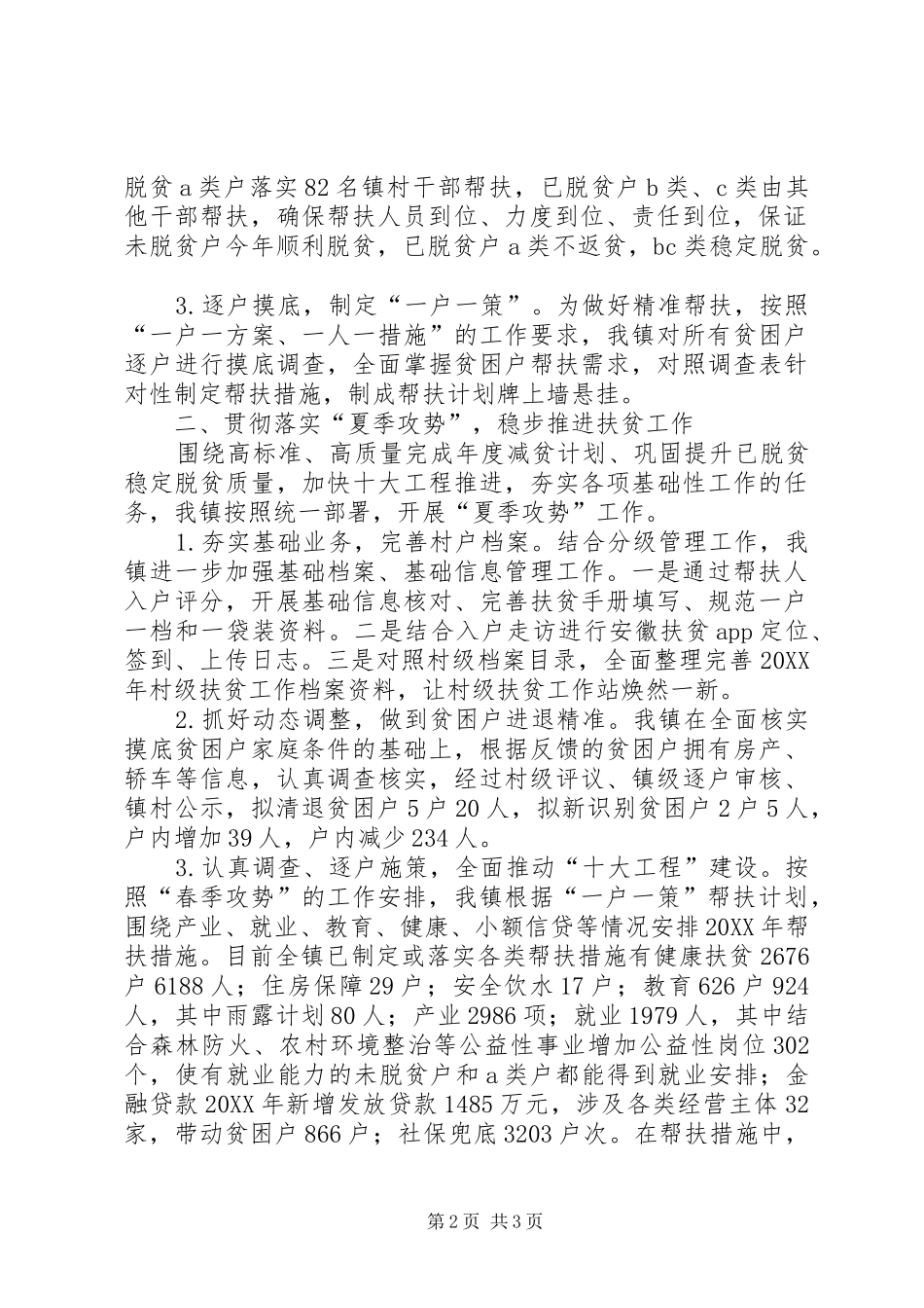 201X镇脱贫攻坚工作汇报_第2页