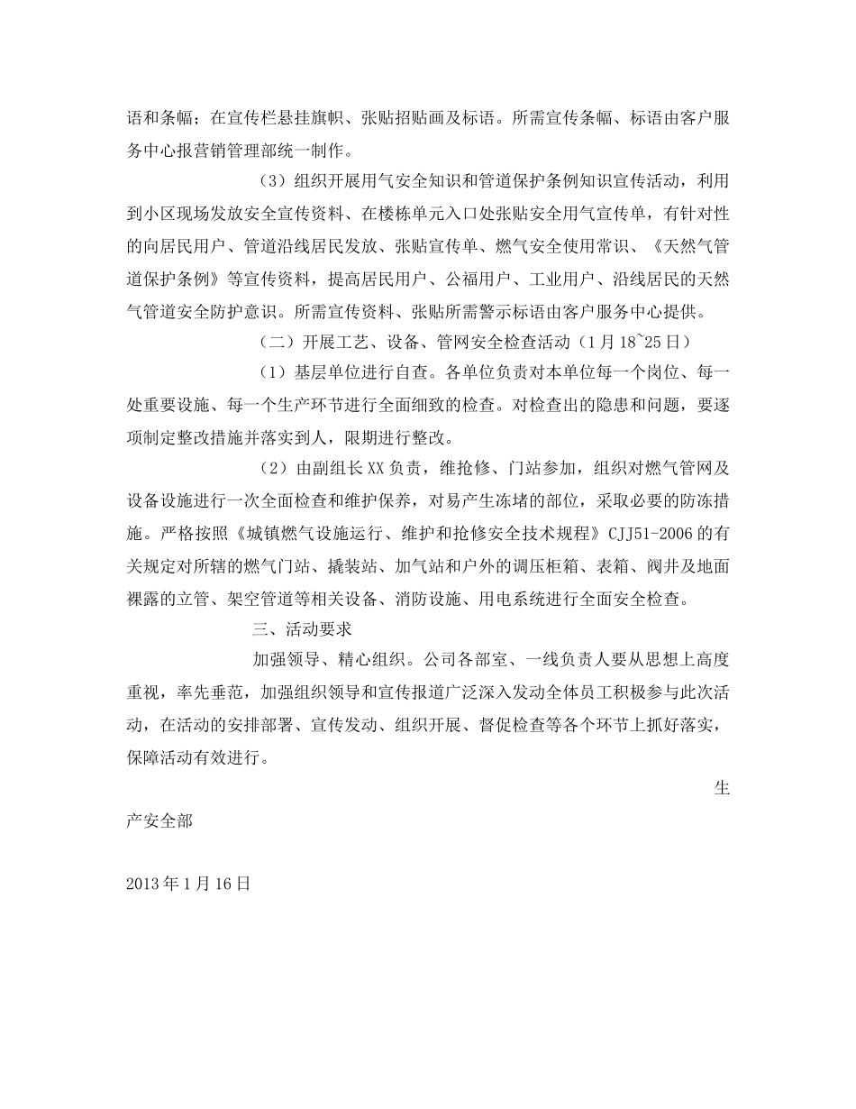 《安全管理文档》之冬季安全检查和用气安全实施方案 _第2页