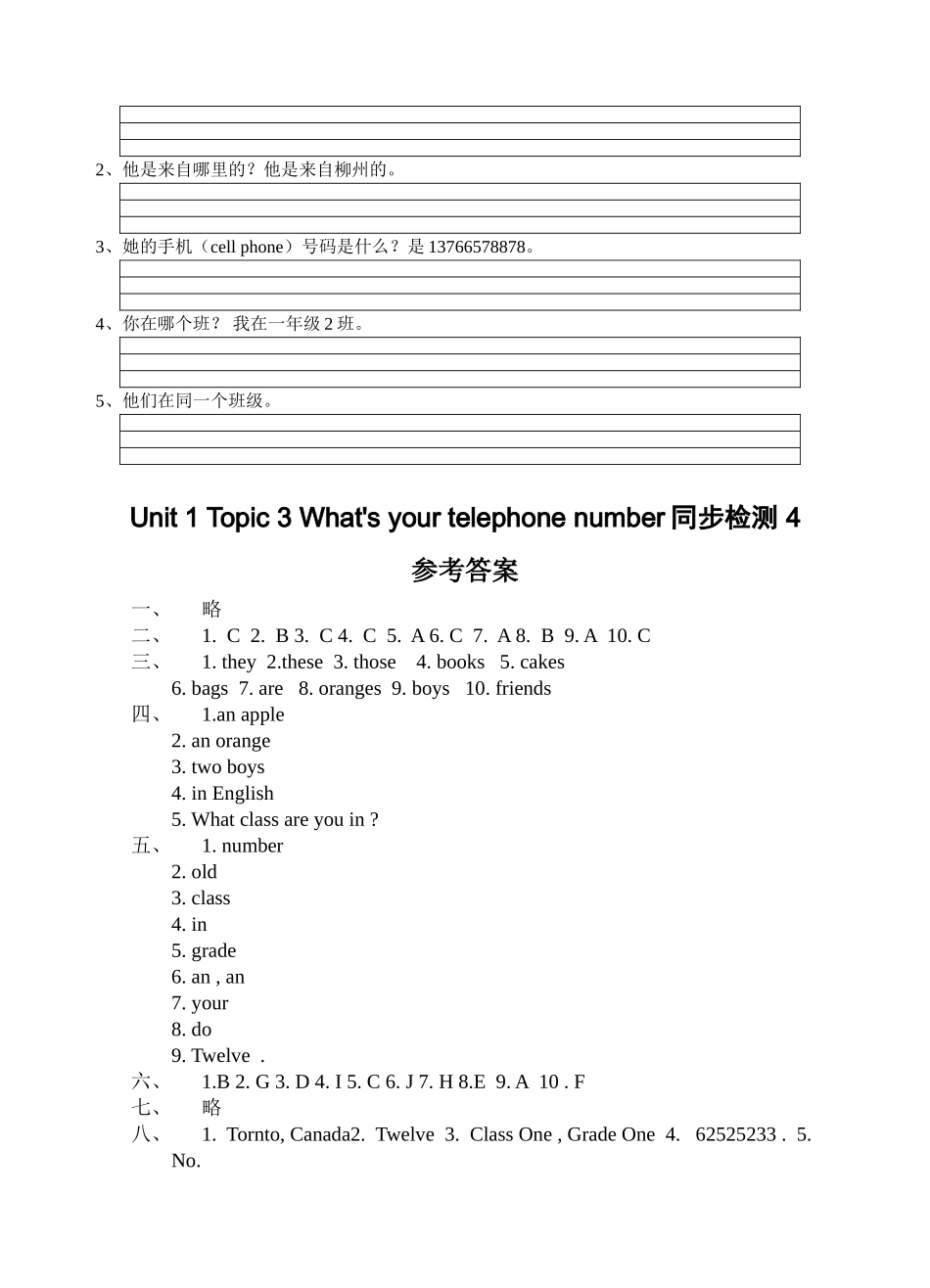 unit 1 topic 3《whats your telephone number》同步检测（仁爱湘教版七年级上）4doc--初中英语 _第3页