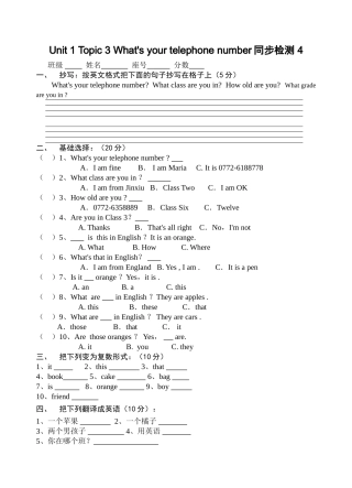 unit 1 topic 3《whats your telephone number》同步检测（仁爱湘教版七年级上）4doc--初中英语 