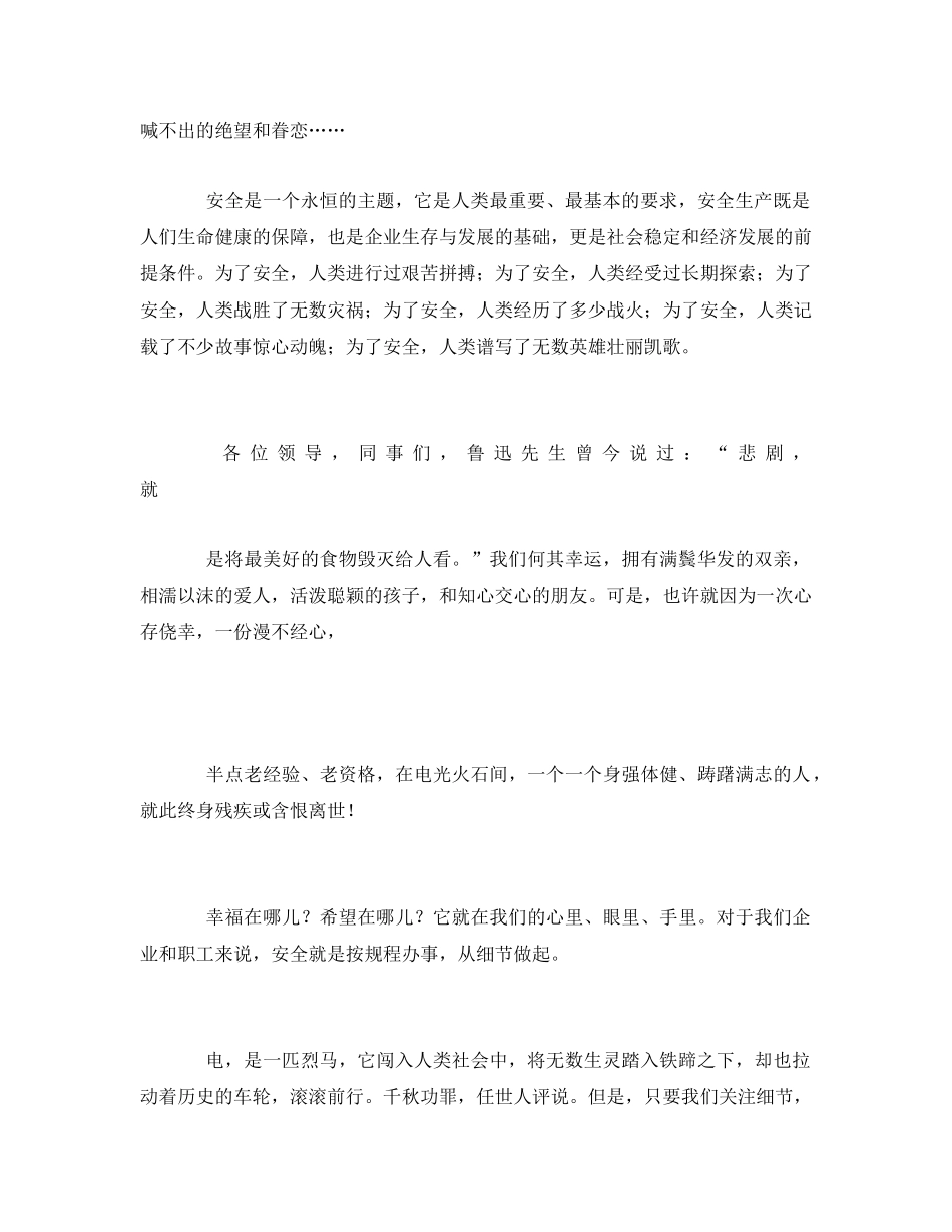 《安全管理文档》之工作安全 从细节做起 _第2页