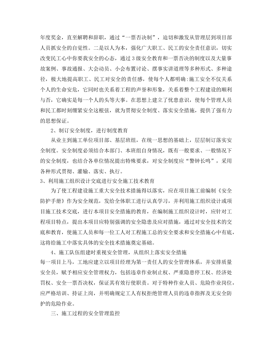 《安全管理》之浅析水利工程施工安全的预防及管理 _第2页