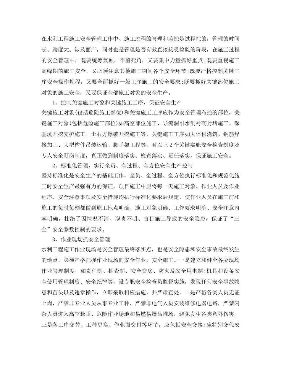 《安全管理》之浅析水利工程施工安全的预防及管理 _第3页