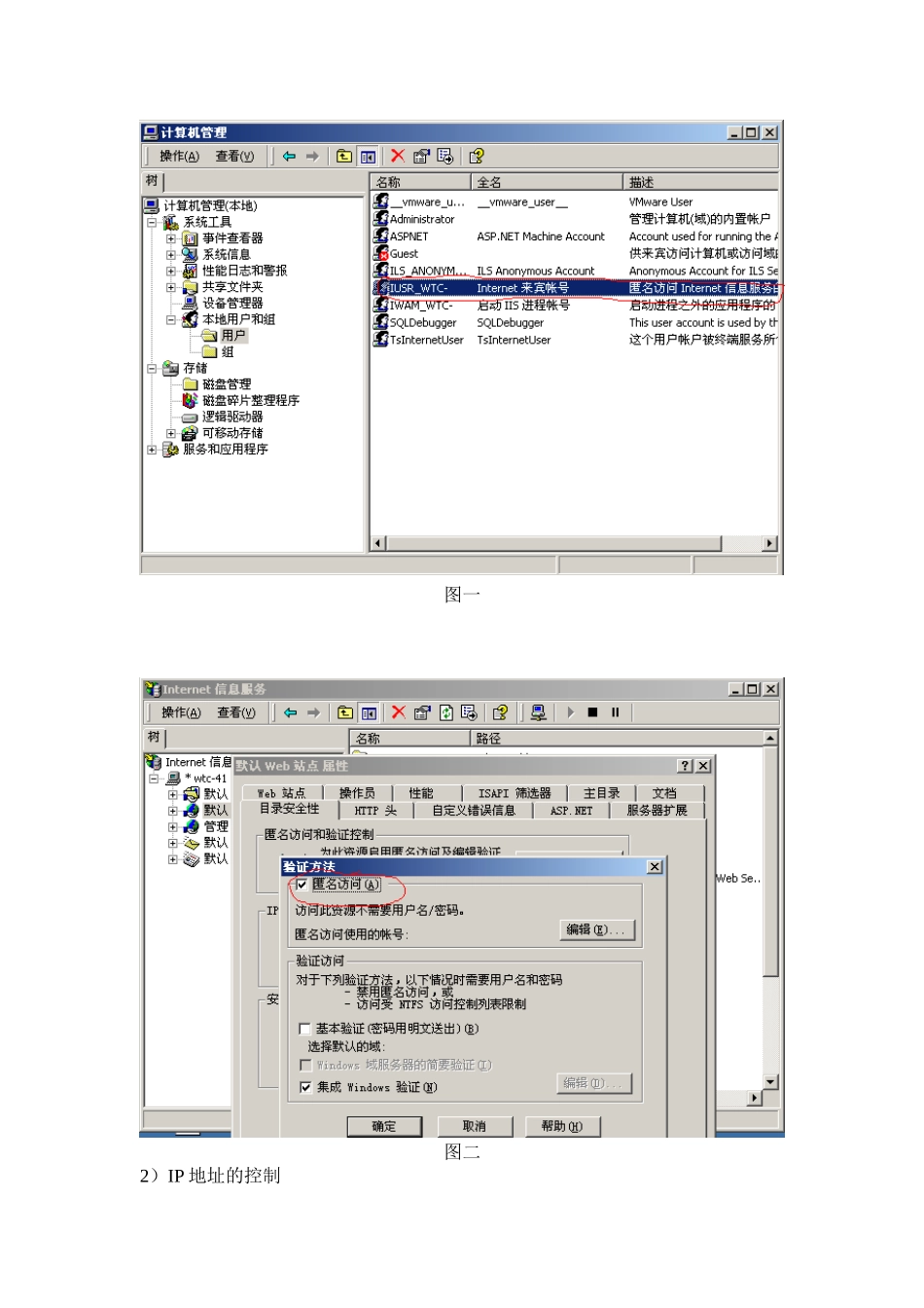WEB服务安全与Windows2000IP安全策略论述_第2页