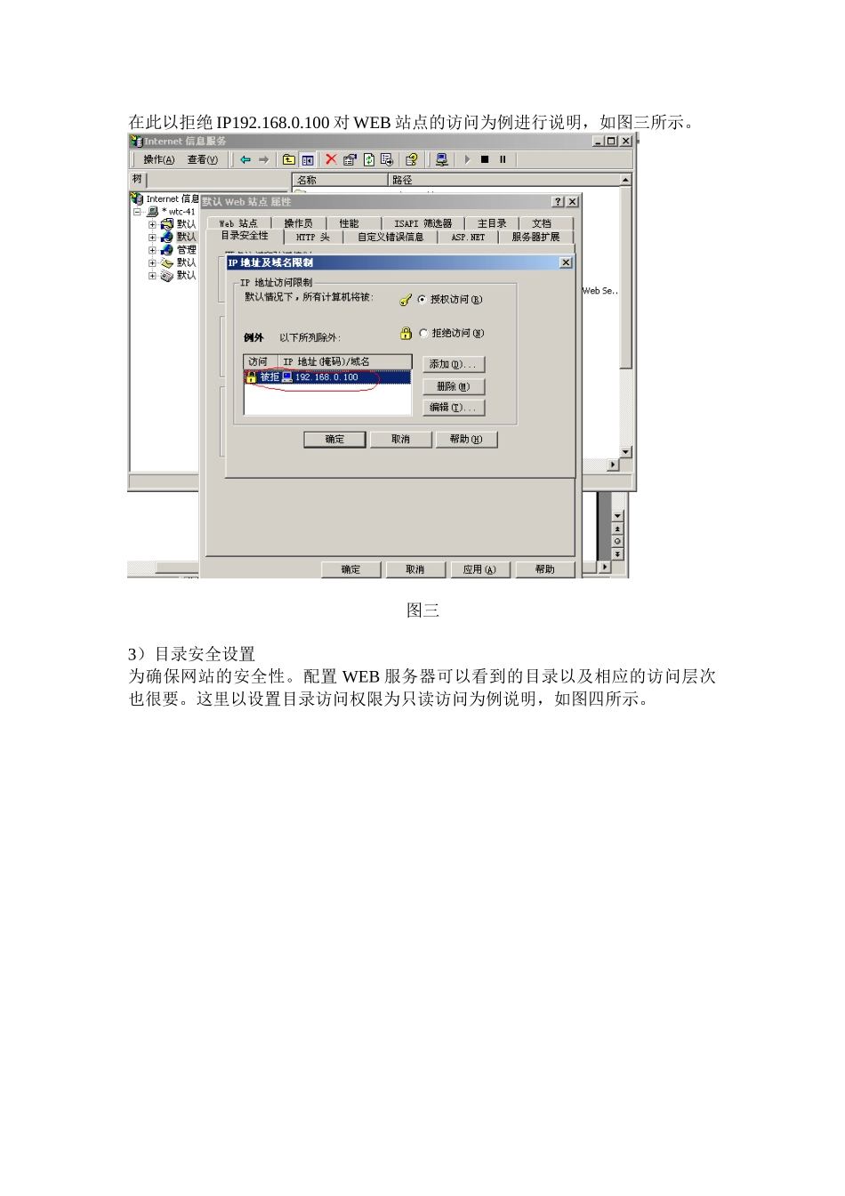 WEB服务安全与Windows2000IP安全策略论述_第3页