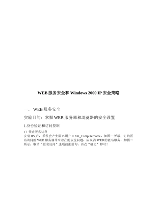 WEB服务安全与Windows2000IP安全策略论述