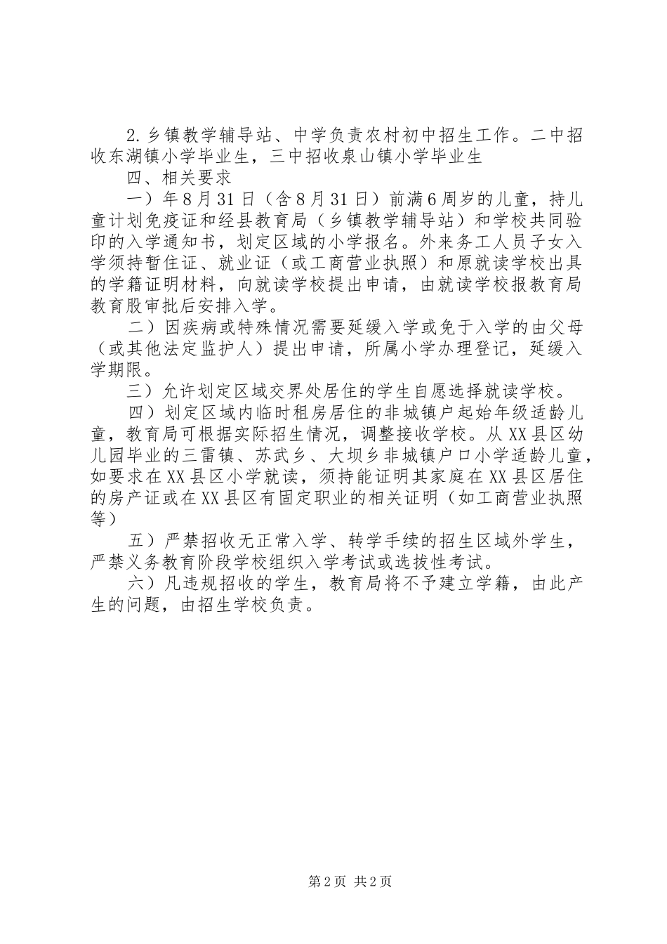 学校招生指导方案_第2页