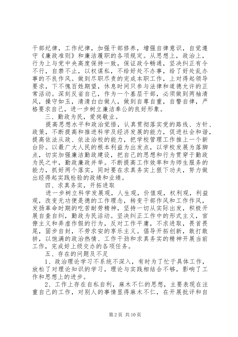 廉洁履职落实情况自查自纠报告 _第2页