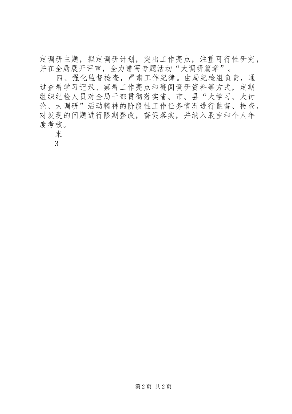 水务局“大学习、大讨论、大调研”活动情况汇报 _第2页