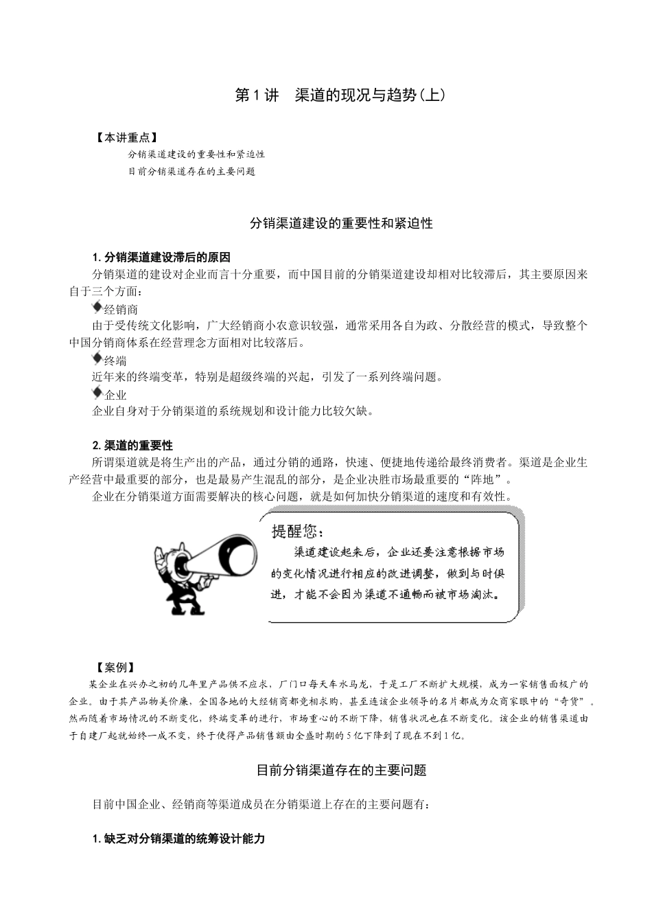 G企业销售渠道有效管理与创新_第1页