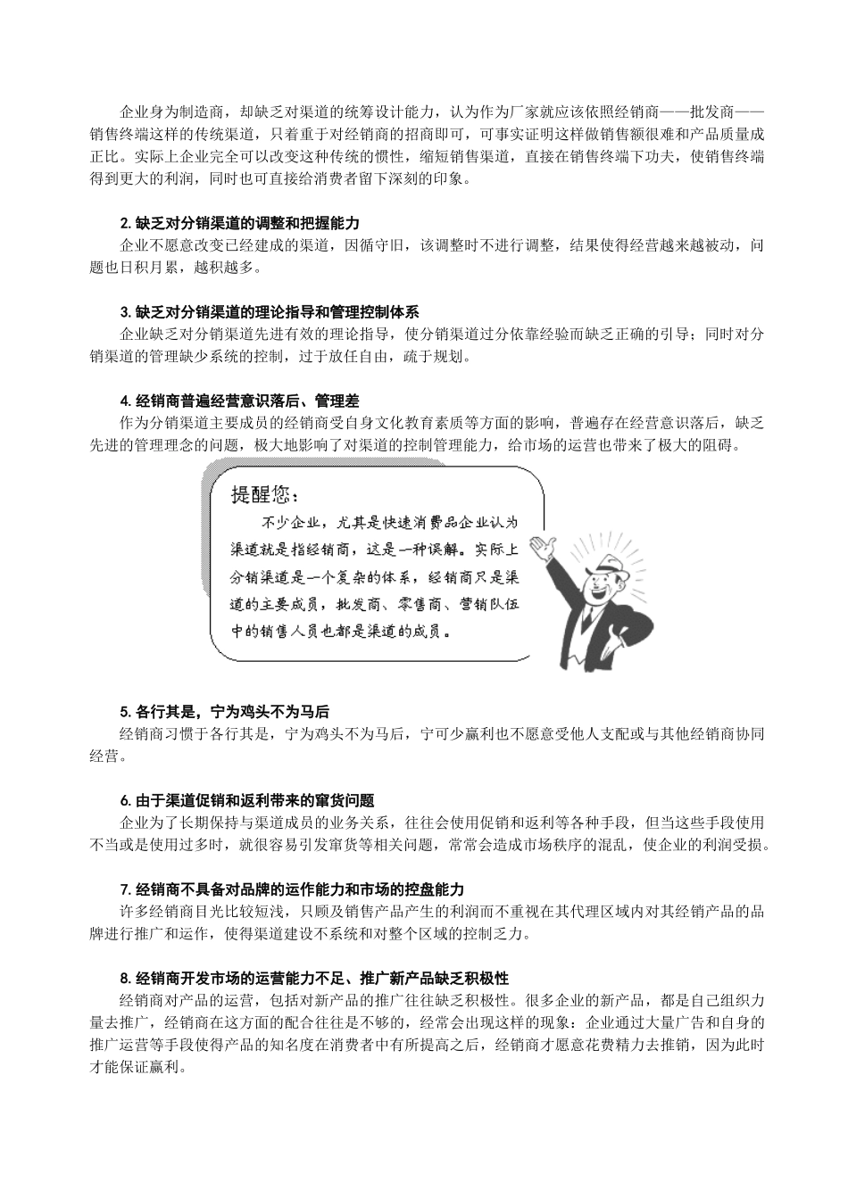 G企业销售渠道有效管理与创新_第2页