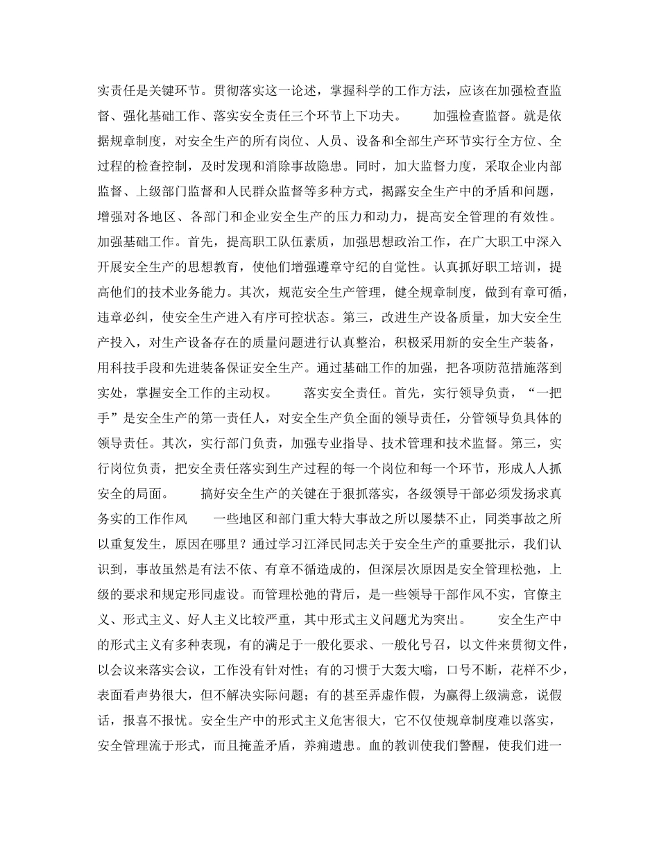 《安全管理》之安全生产与“三个代表” _第3页