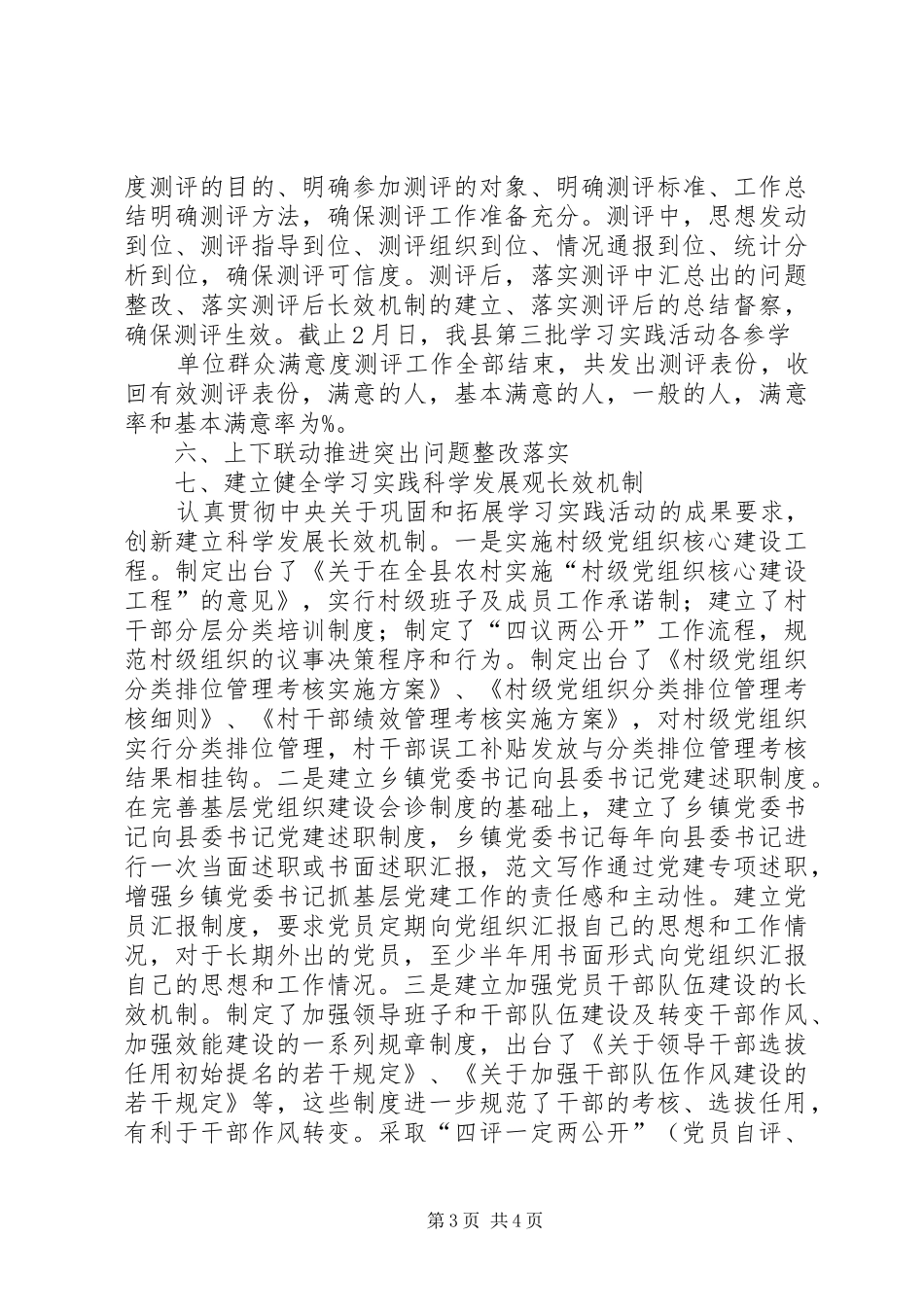 关于我县近期学习实践活动开展情况的汇报 _第3页