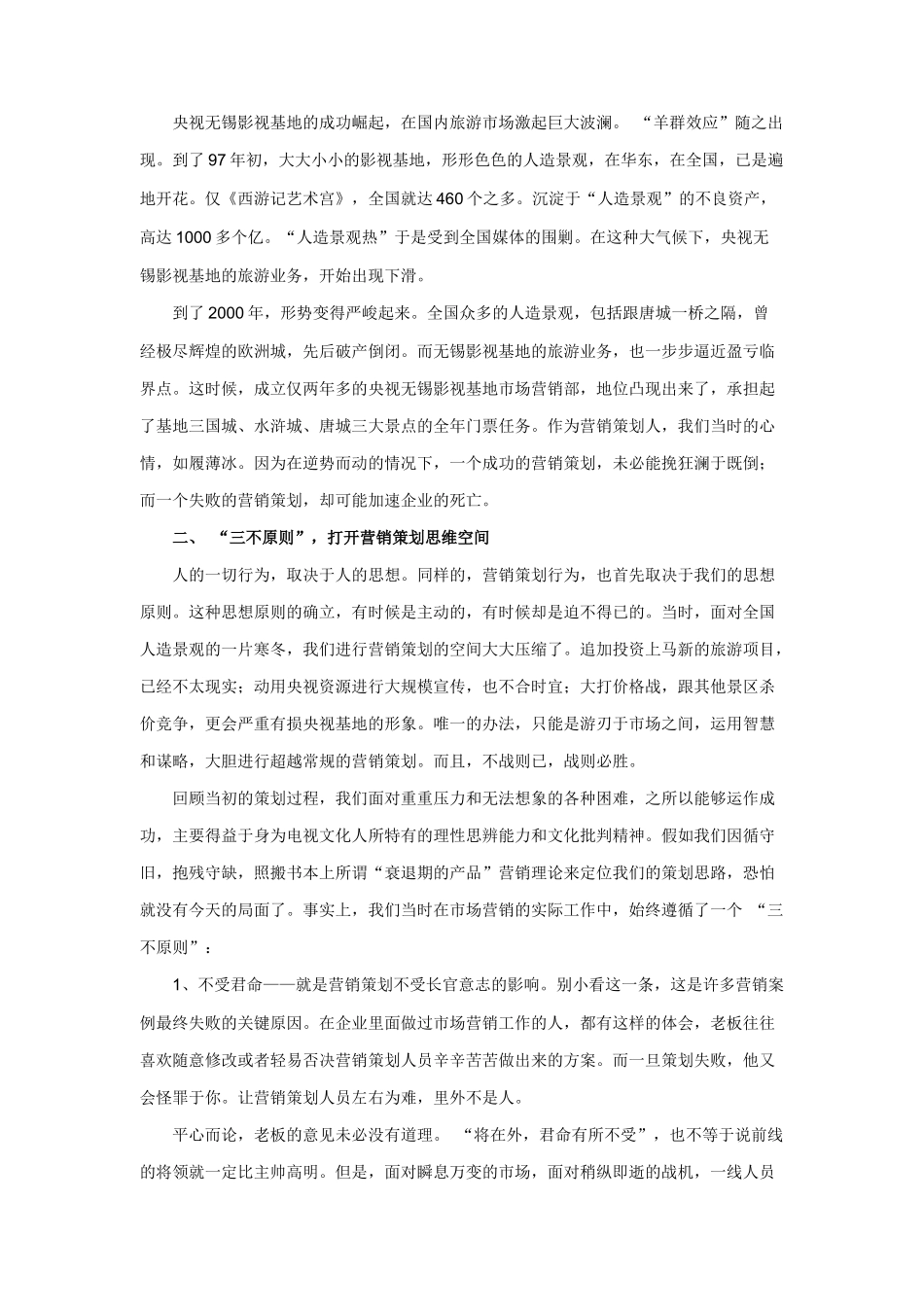 央视无锡影视基地市场营销案例_第2页