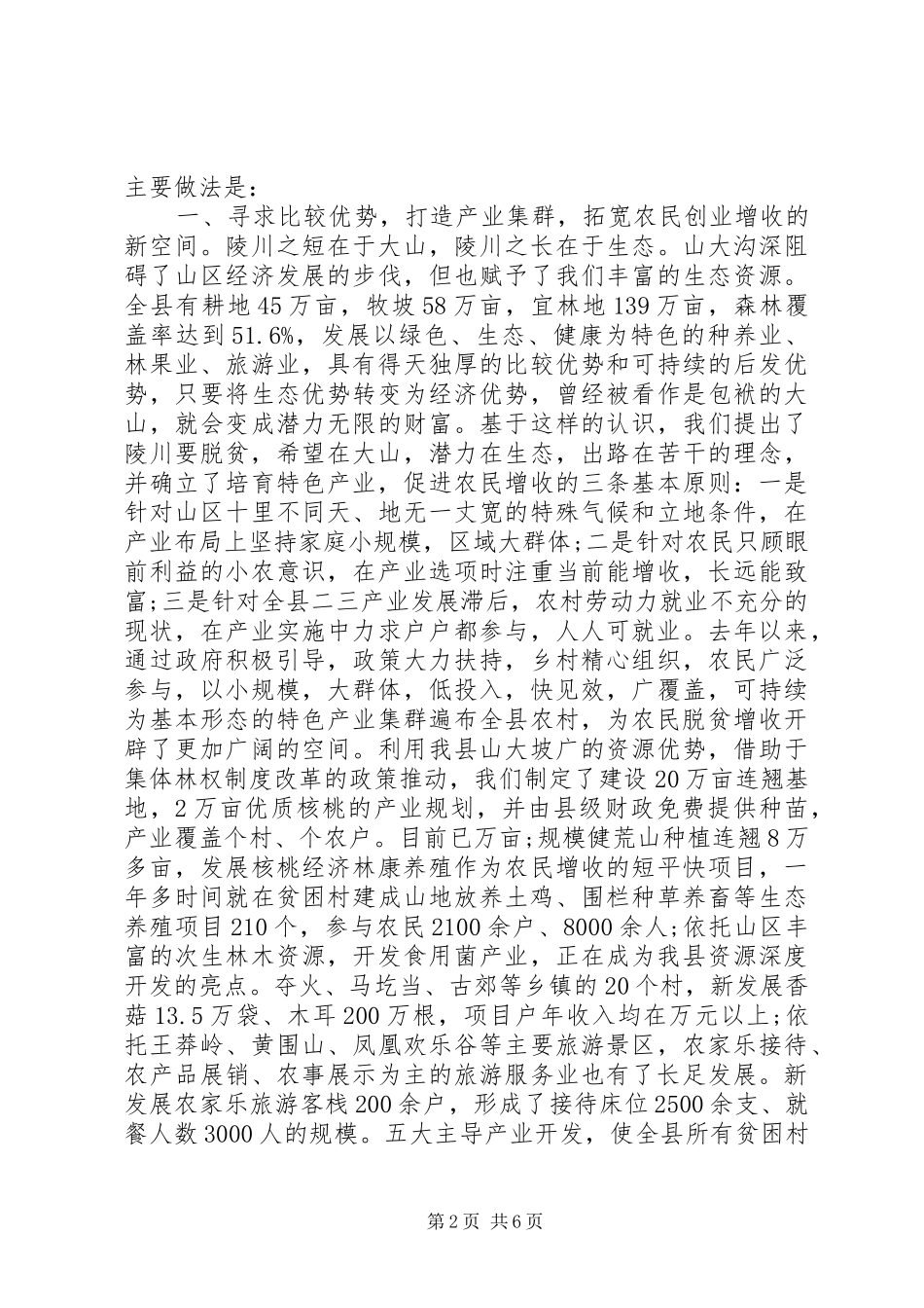 扶贫攻坚调研报告 _第2页