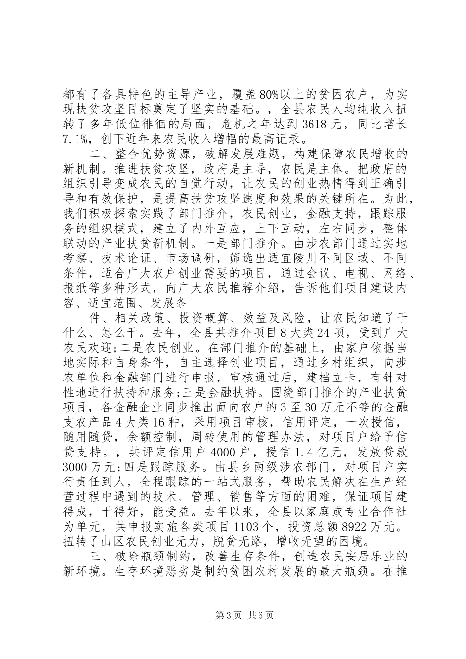 扶贫攻坚调研报告 _第3页