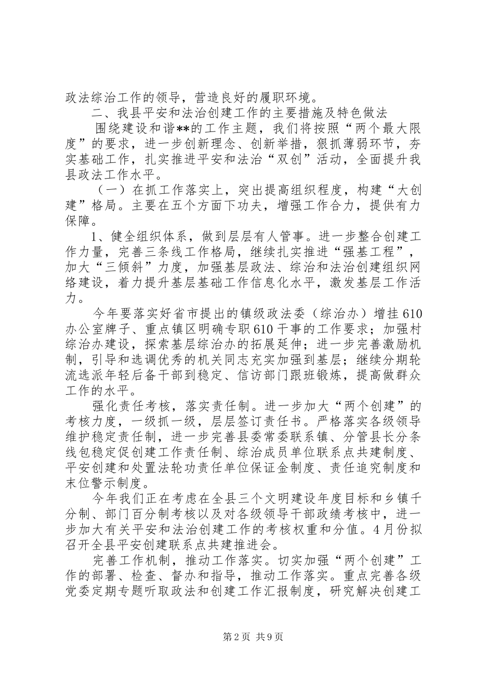 县政法工作情况汇报材料 _第2页