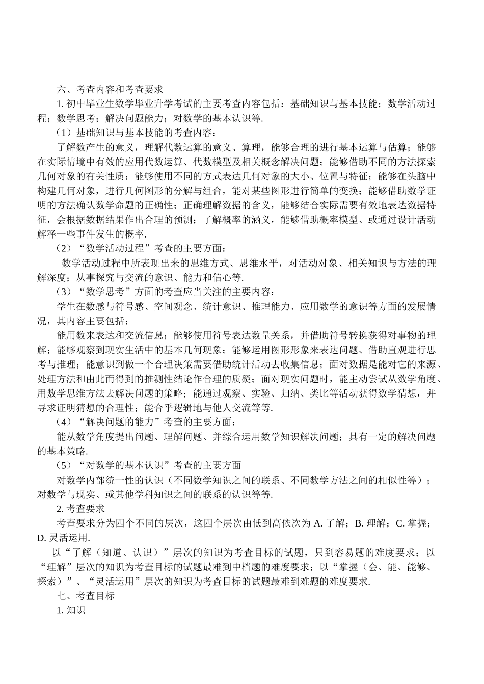 厦门市XXXX年初中毕业升学考试_第2页