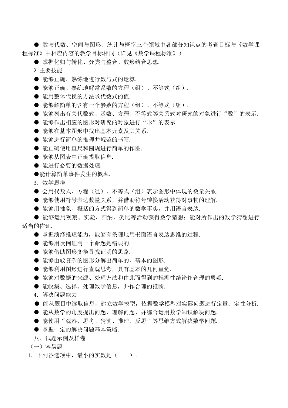 厦门市XXXX年初中毕业升学考试_第3页