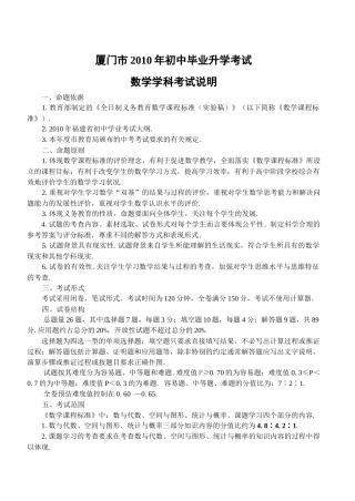 厦门市XXXX年初中毕业升学考试