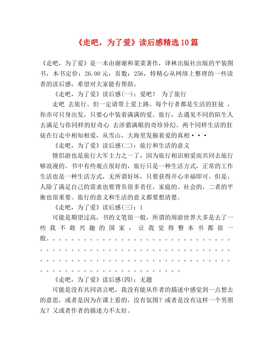 《走吧，为了爱》读后感精选10篇 _第1页