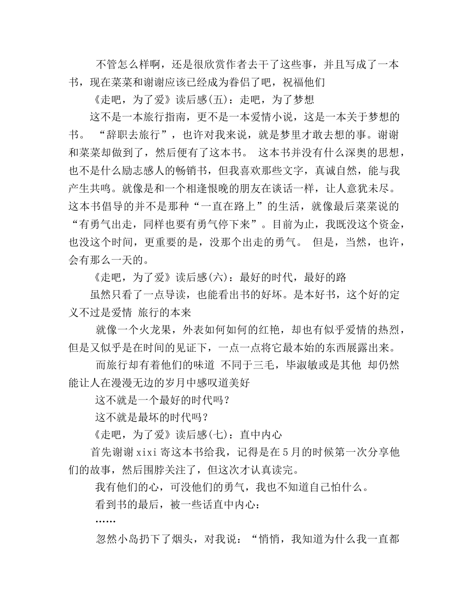 《走吧，为了爱》读后感精选10篇 _第2页
