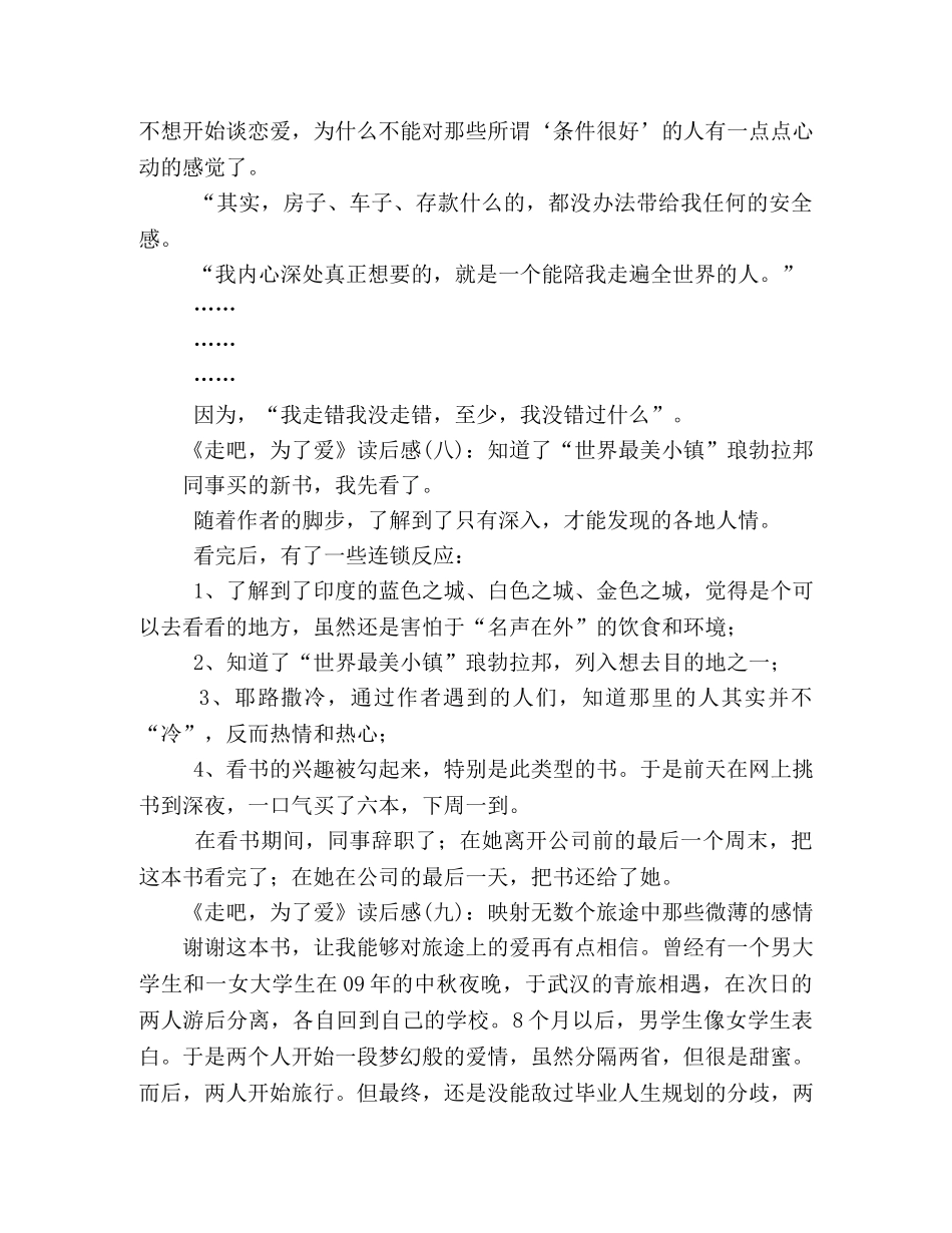 《走吧，为了爱》读后感精选10篇 _第3页