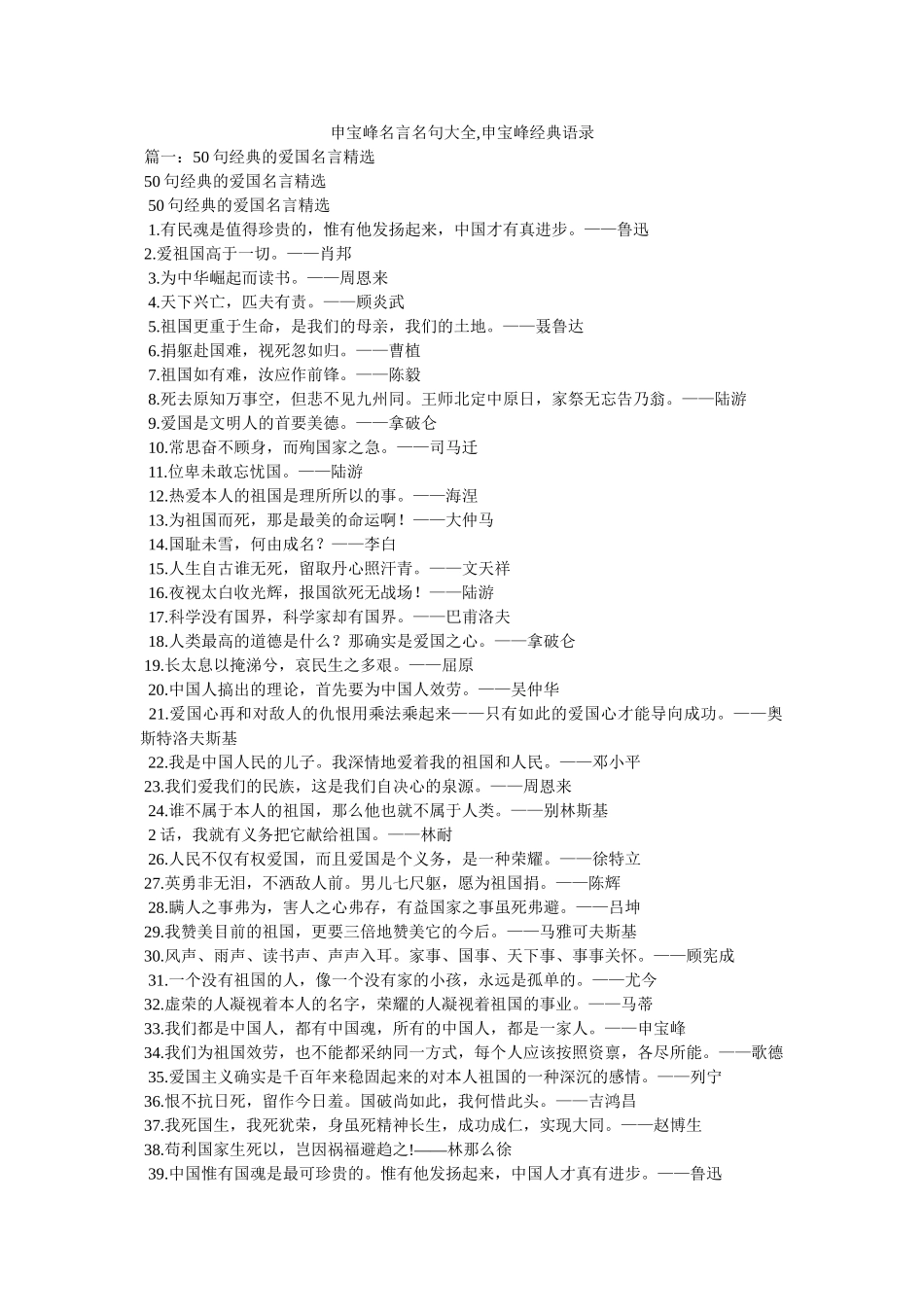 申宝峰名言名句大全,申宝峰经典语录 _第1页